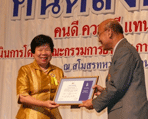 รองศาสตราจารย์ ดร.ฟองคำ ติลกสกุลชัย