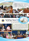 จดหมายข่าวเดือนกุมภาพันธ์