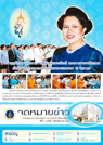จดหมายข่าวเดือนสิงหาคม