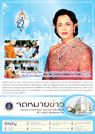 ภาพจดหมายข่าวเดือนสิงหาคม