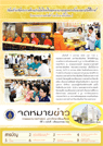 ภาพจดหมายข่าวเดือนมกราคม