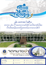 ภาพจดหมายข่าวเดือนมกราคม-กุมภาพันธ์