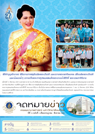 ภาพจดหมายข่าวเดือนกรกฎาคม-สิงหาคม