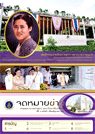 ภาพจดหมายข่าวเดือนมิถุนายน
