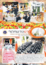 จดหมายข่าวเดือนกุมภาพันธ์