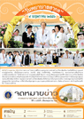 ภาพจดหมายข่าวเดือนพฤษภาคม