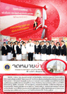 จดหมายข่าวเดือนมกราคม