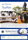 จดหมายข่าวเดือนกันยายน