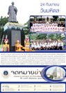ภาพจดหมายข่าวเดือนกันยายน-ตุลาคม