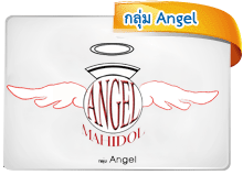 กลุ่ม Angel